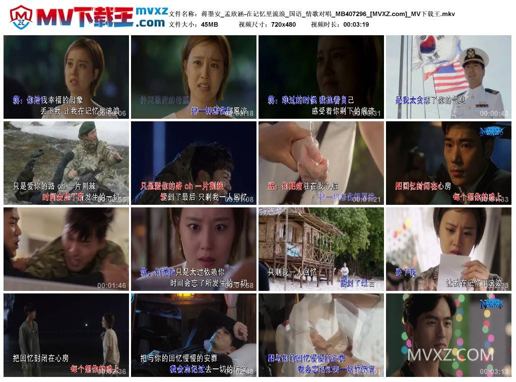 蒋墨安_孟欣涵-在记忆里流浪_国语_情歌对唱_MB407296